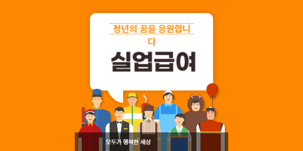 실업급여