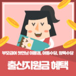 출산지원금