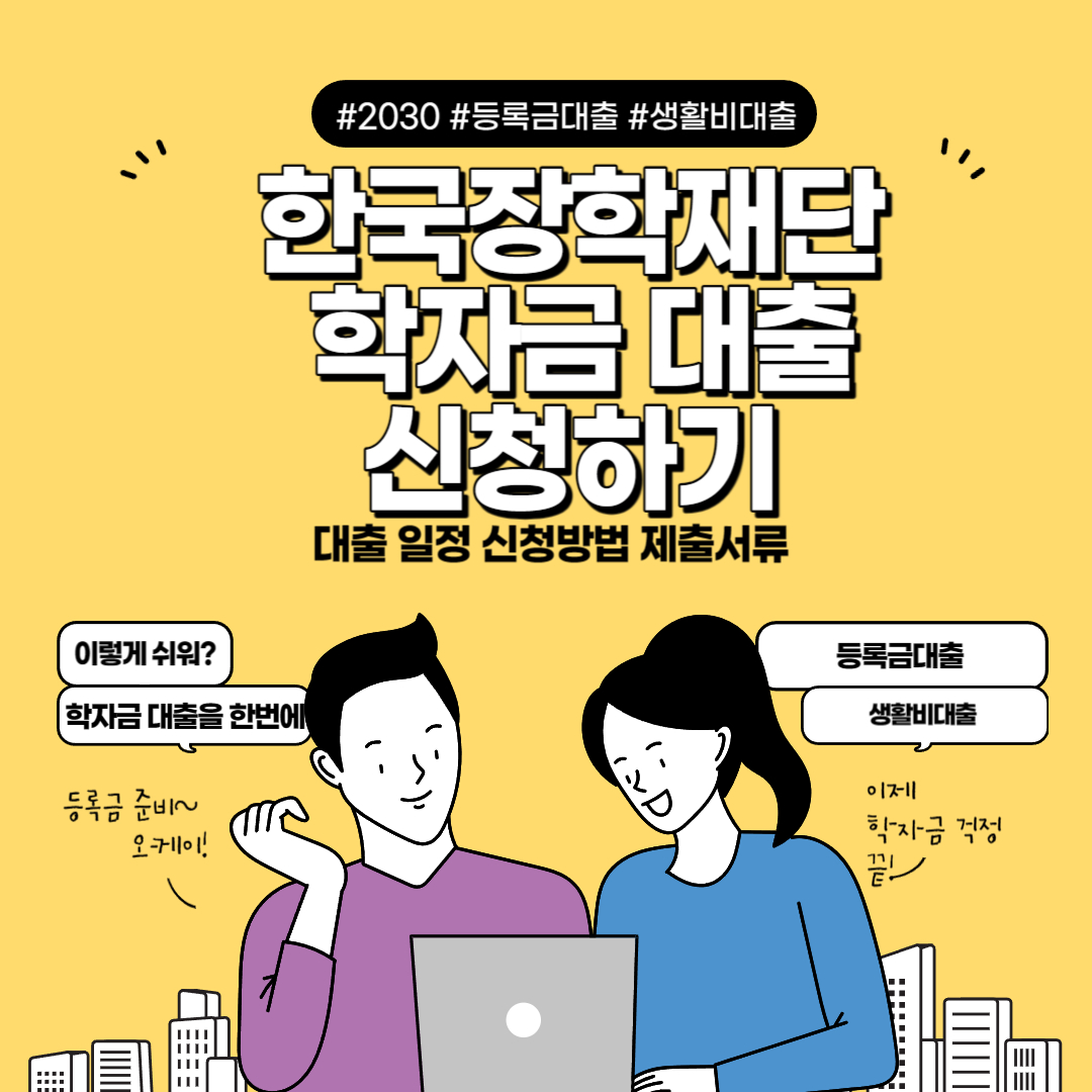 학자금 대출