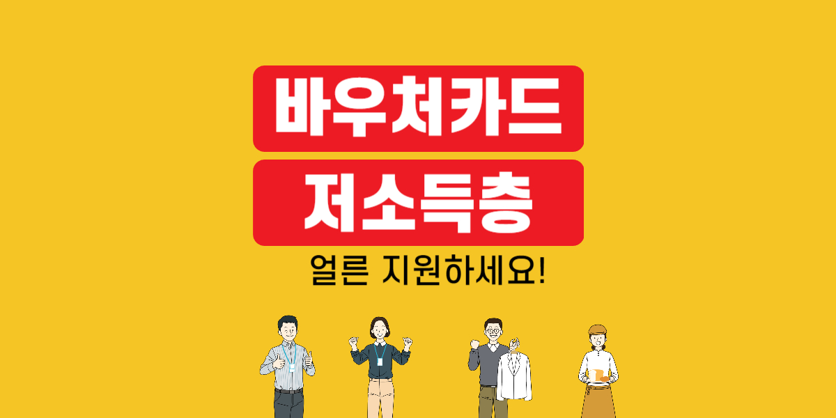 바우처 카드
